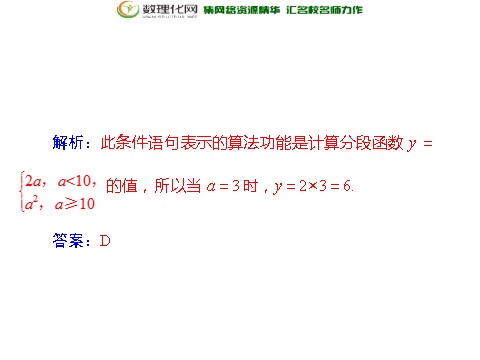 高中数学必修三1.2.2 条件语句配套课件 新人教A版必修3第9页