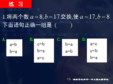 高中数学必修三1.2.2 条件语句》第2页