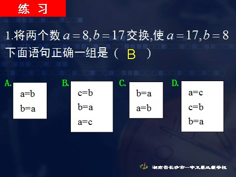 高中数学必修三1.2.2 条件语句》第3页