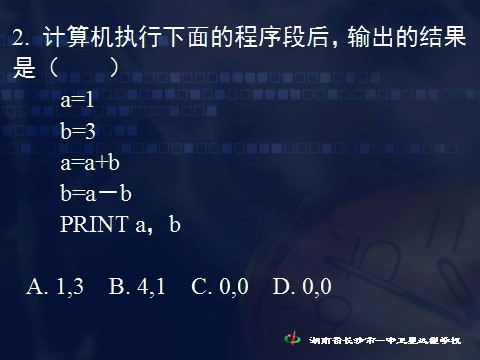 高中数学必修三1.2.2 条件语句》第4页