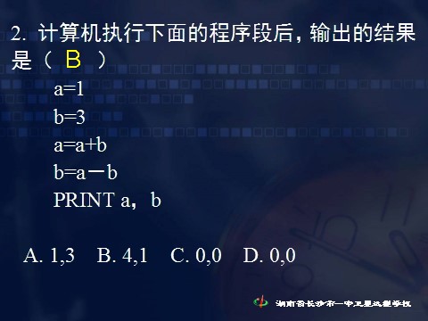 高中数学必修三1.2.2 条件语句》第5页