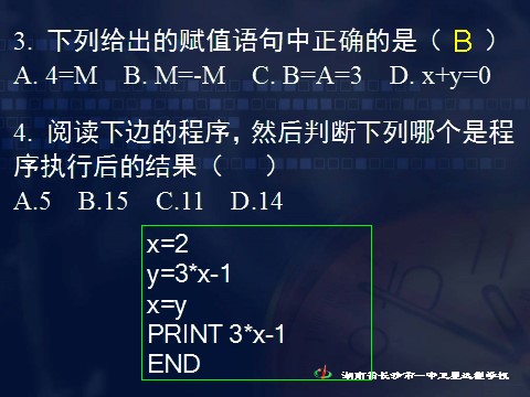 高中数学必修三1.2.2 条件语句》第8页