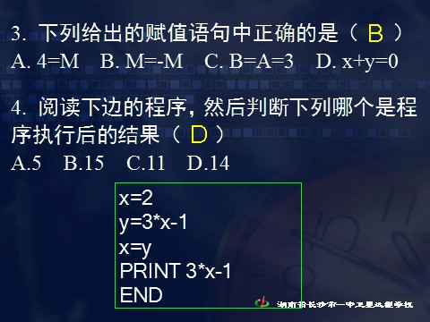 高中数学必修三1.2.2 条件语句》第9页