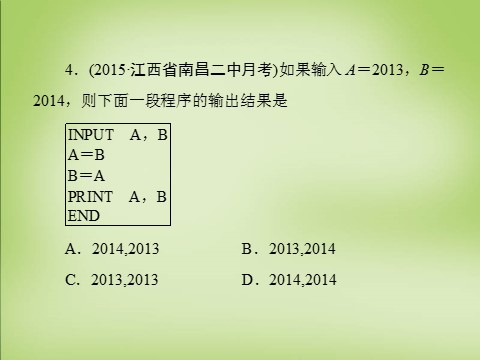 高中数学必修三1.2.2条件语句课件 新人教A版必修3第10页