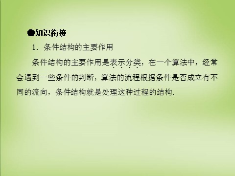 高中数学必修三1.2.2条件语句课件 新人教A版必修3第6页