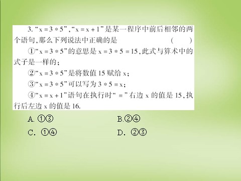 高中数学必修三1.2.2条件语句课件 新人教A版必修3第8页