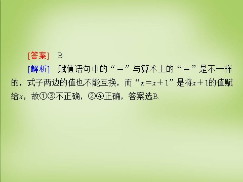 高中数学必修三1.2.2条件语句课件 新人教A版必修3第9页