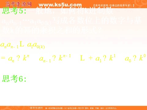 高中数学必修三1.3.3K进制化十进制 (数理化网)第7页