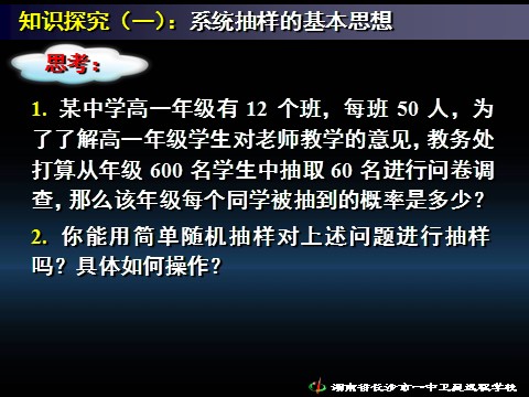 高中数学必修三2.1.2系统抽样-2.1.3分层抽样》第3页