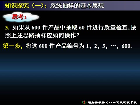 高中数学必修三2.1.2系统抽样-2.1.3分层抽样》第5页