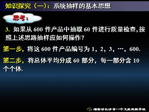 高中数学必修三2.1.2系统抽样-2.1.3分层抽样》第6页