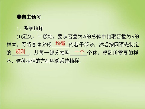 高中数学必修三2.1.2系统抽样课件 新人教A版必修3第10页