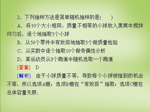 高中数学必修三2.1.2系统抽样课件 新人教A版必修3第7页