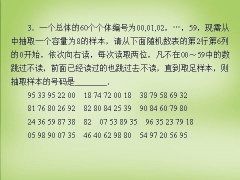 高中数学必修三2.1.2系统抽样课件 新人教A版必修3第8页