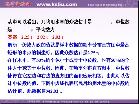 高中数学必修三2.2.2 用样本的数字特征估计总体的数字特征（数理化网 为您收集整理）第7页