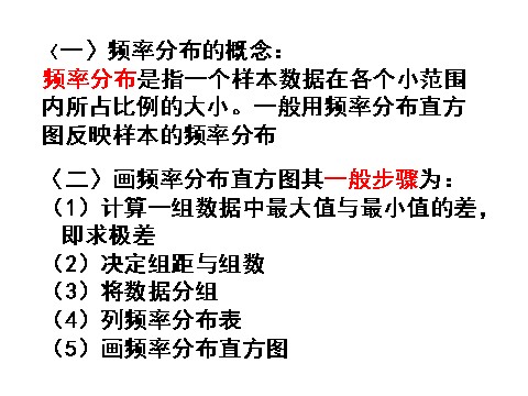 高中数学必修三2.2.1.1《用样本的频率分布估计总体分布(一)》课件（新人教A必修3）第6页