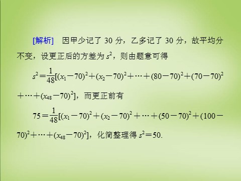高中数学必修三2.3.1-2.3.2变量间的相关关系课件 新人教A版必修3第9页