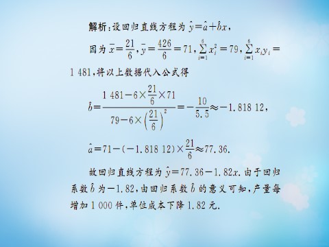 高中数学必修三2.3.2生活中线性相关实例（习题课）课件 新人教A版必修3第5页