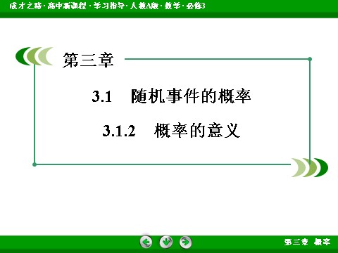 高中数学必修三3.1.2 课件第3页