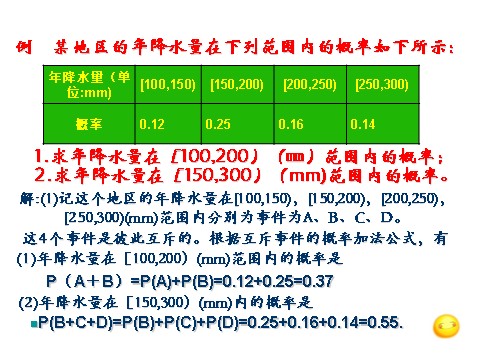 高中数学必修三3.1.3第4页