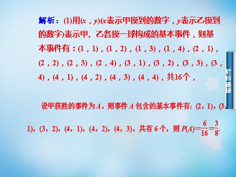 高中数学必修三3.2.2古典概型及其概率计算（二）课件 新人教A版必修3第7页