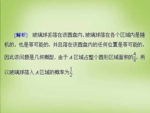 高中数学必修三3.3.2均匀随机数的产生课件 新人教A版必修3第8页