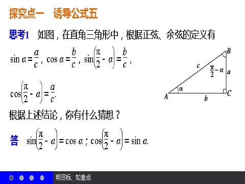 高中数学必修四1.3 三角函数的诱导公式（二） 第7页