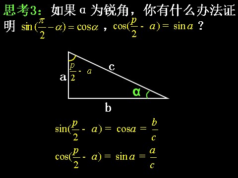 高中数学必修四1.3-2三角函数的诱导公式）第6页