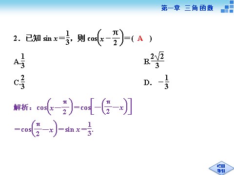 高中数学必修四4．3单位圆与正弦函数、余弦函数的基本性质、4.4单位圆的对称性与诱导公式第10页