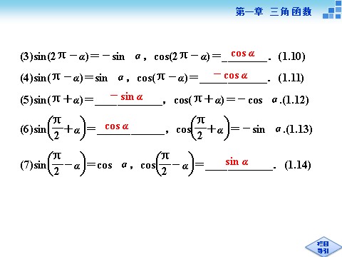 高中数学必修四4．3单位圆与正弦函数、余弦函数的基本性质、4.4单位圆的对称性与诱导公式第7页