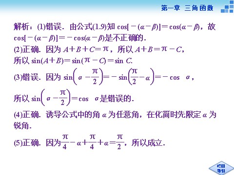 高中数学必修四4．3单位圆与正弦函数、余弦函数的基本性质、4.4单位圆的对称性与诱导公式第9页