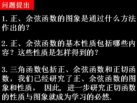 高中数学必修四1.4.3正切函数的图象与性质）第2页