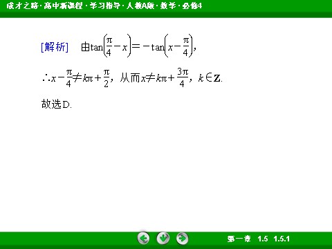 高中数学必修四1-5-1 画函数y＝Asin(ωx＋φ)的图象第9页