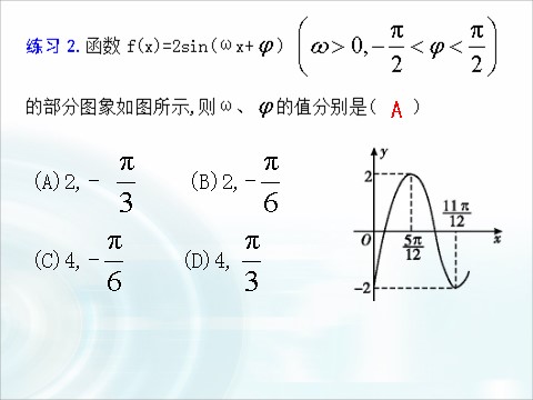 高中数学必修四1.6《三角函数模型的简单应用》 第10页