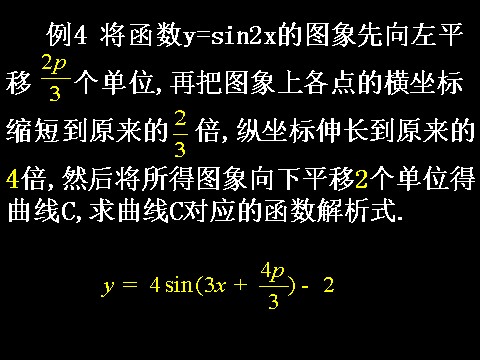 高中数学必修四1.6-3三角函数模型的简单应用）第5页