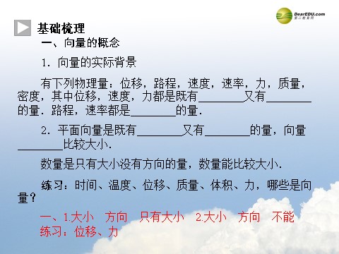 高中数学必修四2.1 平面向量的实际背景及基本概念同步辅导与检测课件 新人教A版必修4第5页