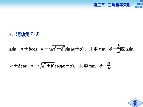 高中数学必修四2.1、2.2两角差的余弦函数、2．2两角和与差的正弦、余弦函数第5页