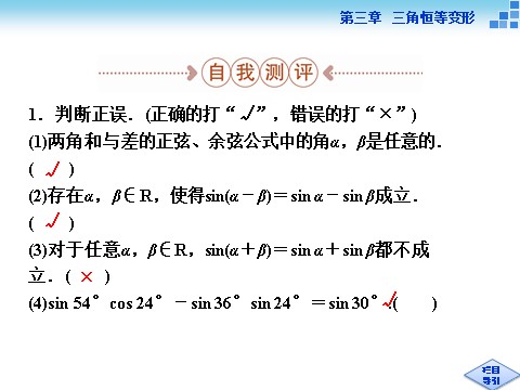 高中数学必修四2.1、2.2两角差的余弦函数、2．2两角和与差的正弦、余弦函数第6页
