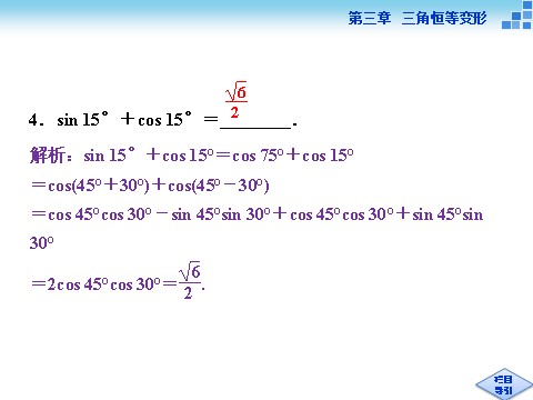 高中数学必修四2.1、2.2两角差的余弦函数、2．2两角和与差的正弦、余弦函数第9页