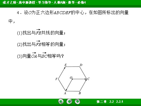 高中数学必修四2-2-1 向量加法运算及其几何意义第10页