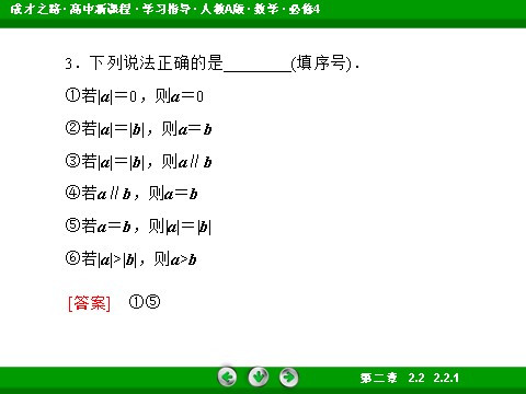 高中数学必修四2-2-1 向量加法运算及其几何意义第9页