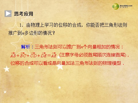 高中数学必修四2.2.1 向量加法、减法运算及其几何意义同步辅导与检测课件 新人教A版必修4第8页