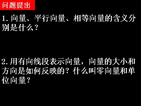 高中数学必修四2.2.1向量加法运算及其几何意义）第2页