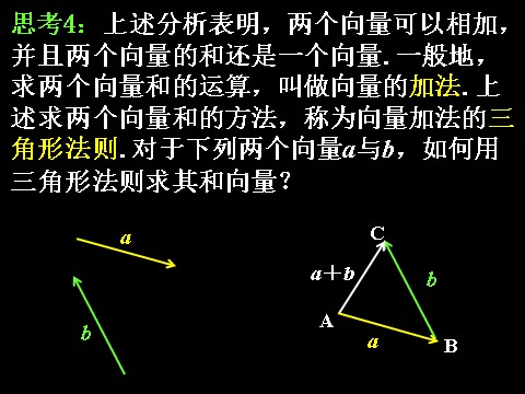 高中数学必修四2.2.1向量加法运算及其几何意义）第7页