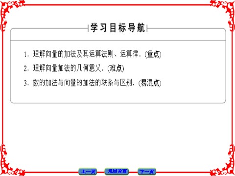 高中数学必修四 平面向量 2.2.1 第2页