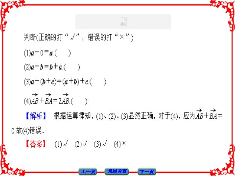 高中数学必修四 平面向量 2.2.1 第8页