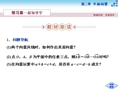 高中数学必修四2.2向量的减法第2页