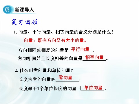 高中数学必修四2.2.1《向量加法运算及其几何意义》 第4页