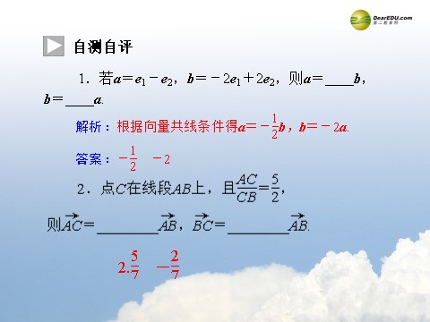 高中数学必修四2.2.2 向量数乘运算及其几何意义同步辅导与检测课件 新人教A版必修4第10页