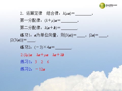 高中数学必修四2.2.2 向量数乘运算及其几何意义同步辅导与检测课件 新人教A版必修4第6页